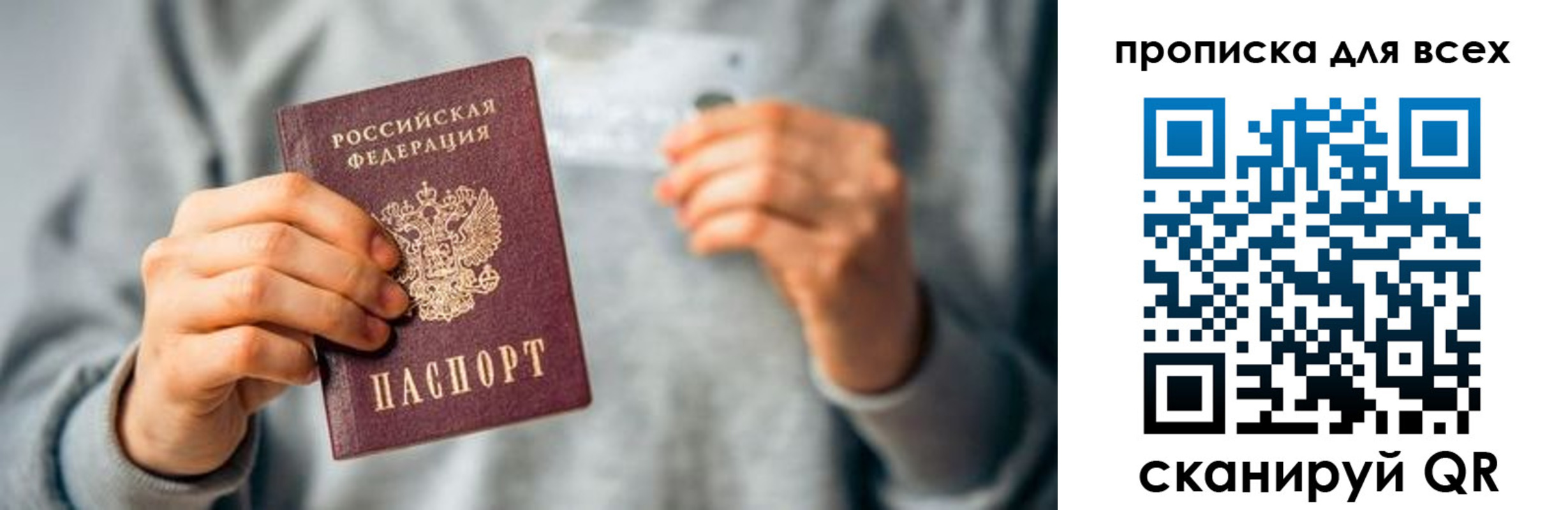 прописка штамп в Челябинской области