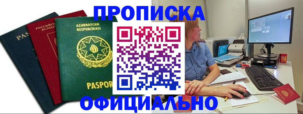прописка регистрация в Челябинской области