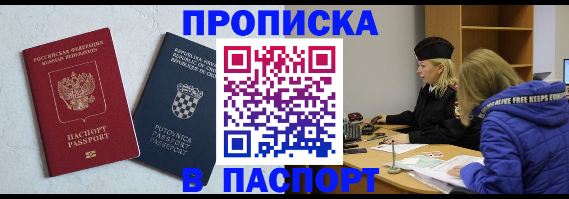 прописка в Челябинской области