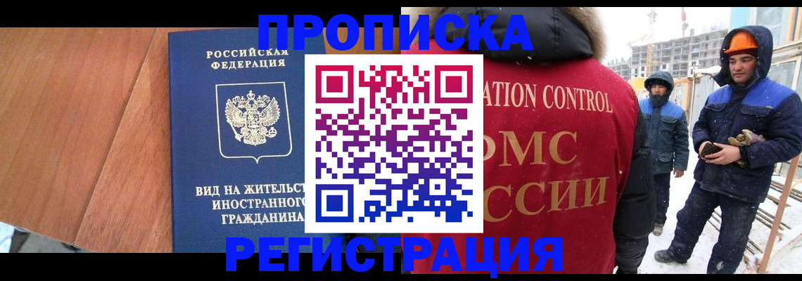 прописка штамп в Челябинской области